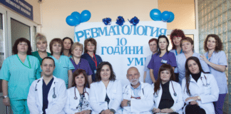 Екипът на Отделението по ревматология