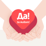 Европейски ден на донорството и трансплантацията