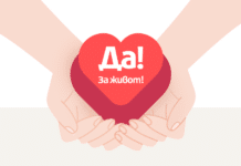 Европейски ден на донорството и трансплантацията