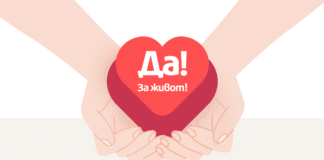 Европейски ден на донорството и трансплантацията