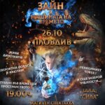 Зайн и Машината на времето