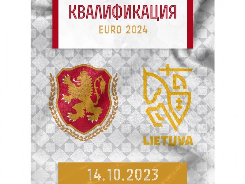 Българският футболен съюз стартира продажбата на билети за европейската квалификация