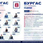 Кандидати на ПП "Единение" за Бургас
