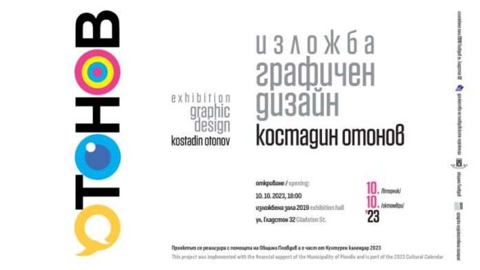 Изложба на Костадин Отонов