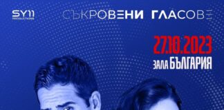 Исмаел Жорди и Соня Йончева