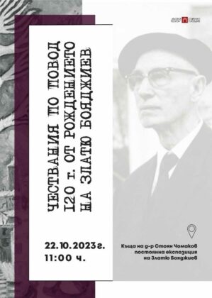 Златю Бояджиев