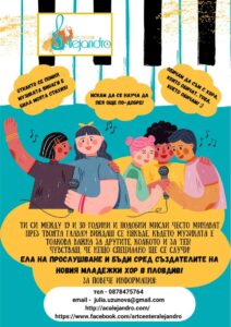 Младежки хор "ОТЕПЕТО"