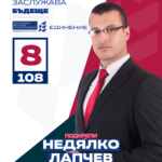 Недялко Лапчев