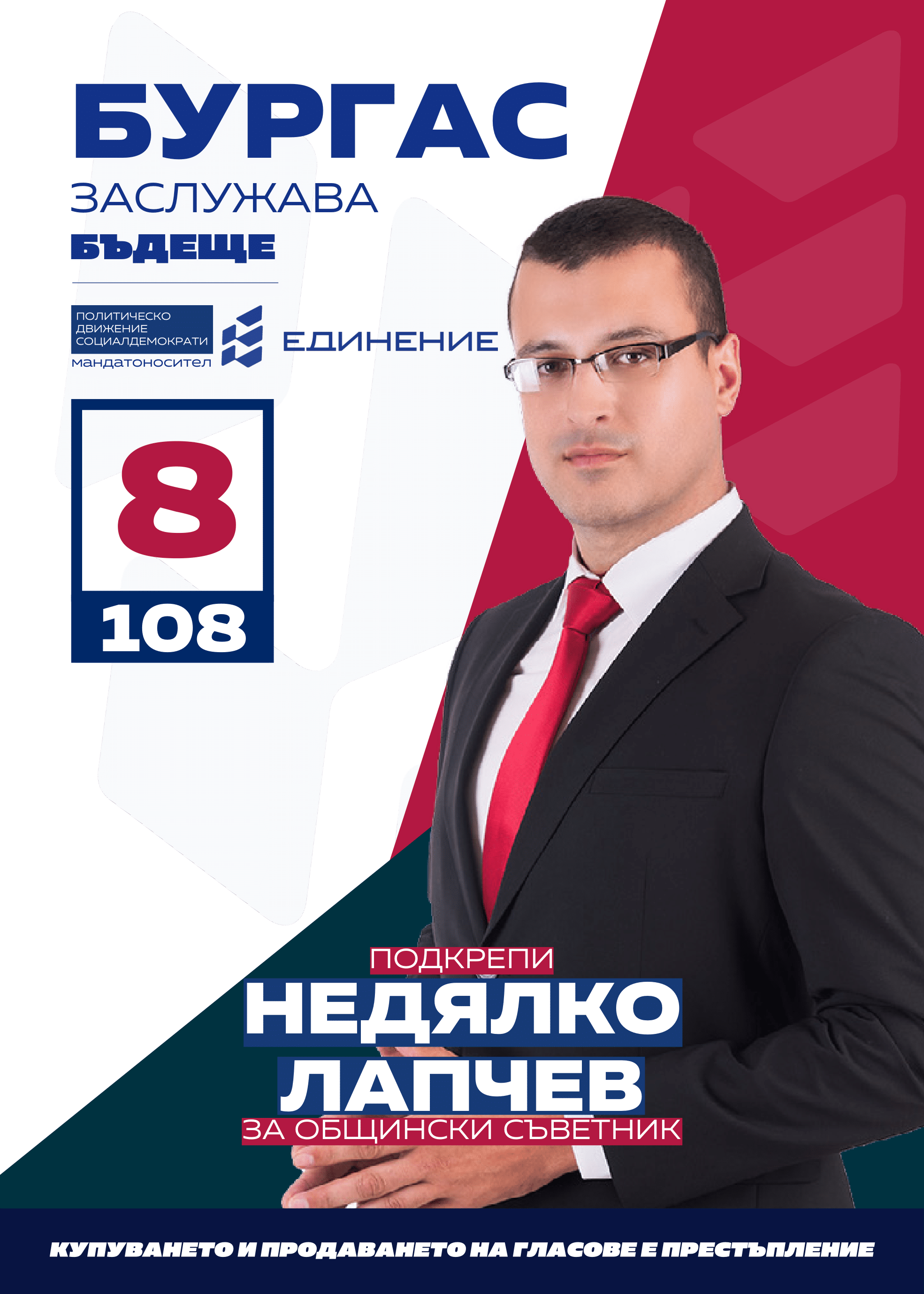 Недялко Лапчев – специалист по информационни технологии
Недялко Лапчев е роден