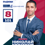 Николай Кючуков