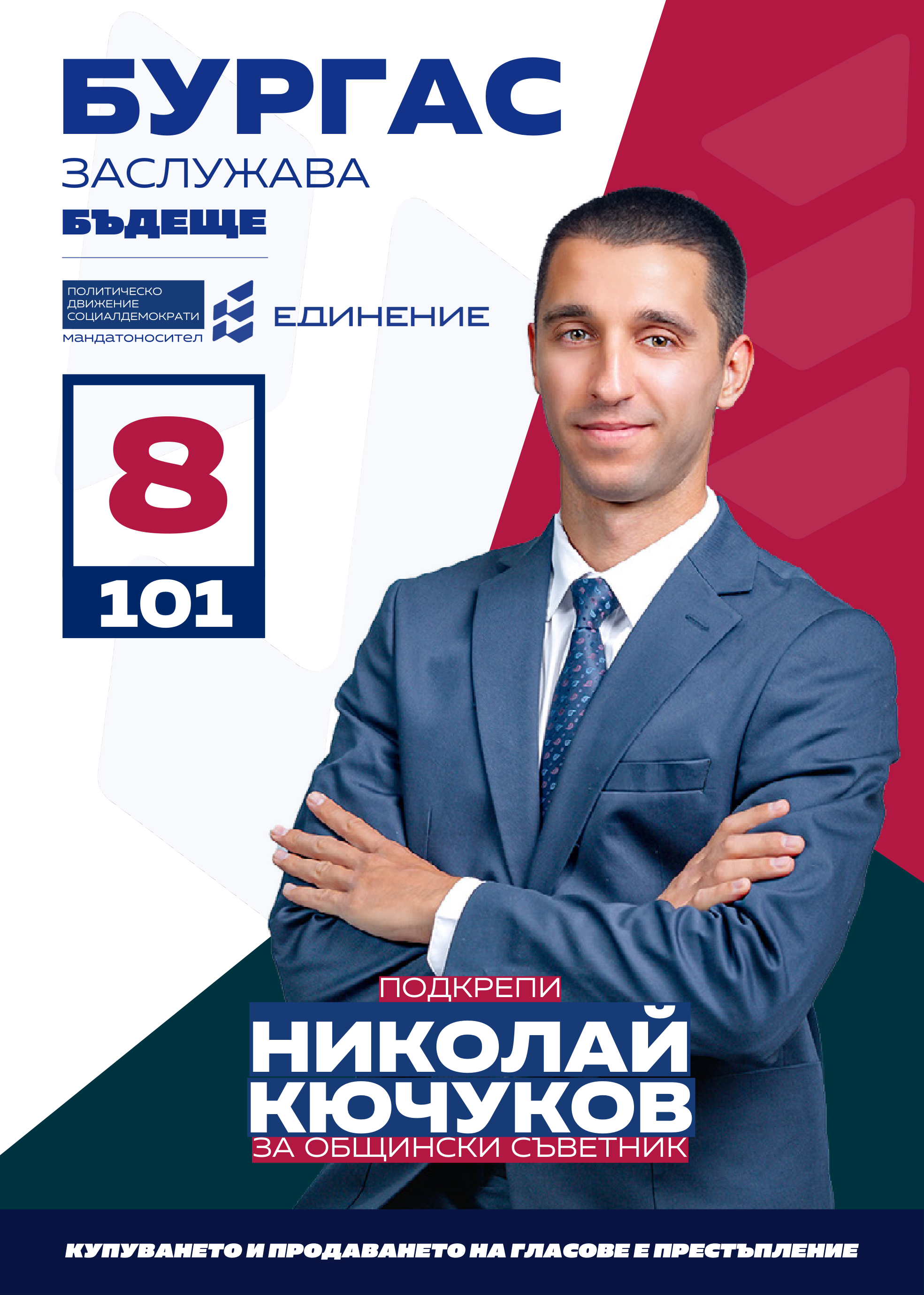 Николай Кючуков – ВиК инженер, треньор
Николай Кючуков е на 31