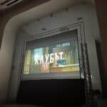 Представяне на филма