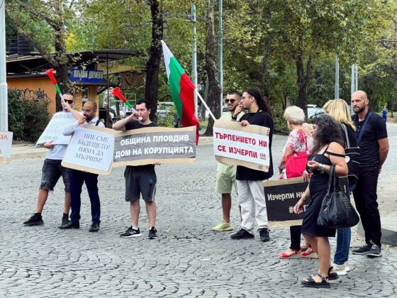 Протест в Пловдив