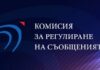 Комисия за регулиране на съобщенията
