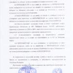 Договор с партия СЕК