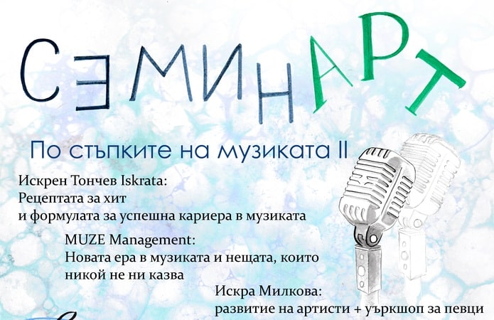 От Сдружение 4ЕТРИ канят всички изкушени от музикалния бранш на