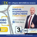 Стоян Царев