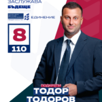 Тодор Тодоров