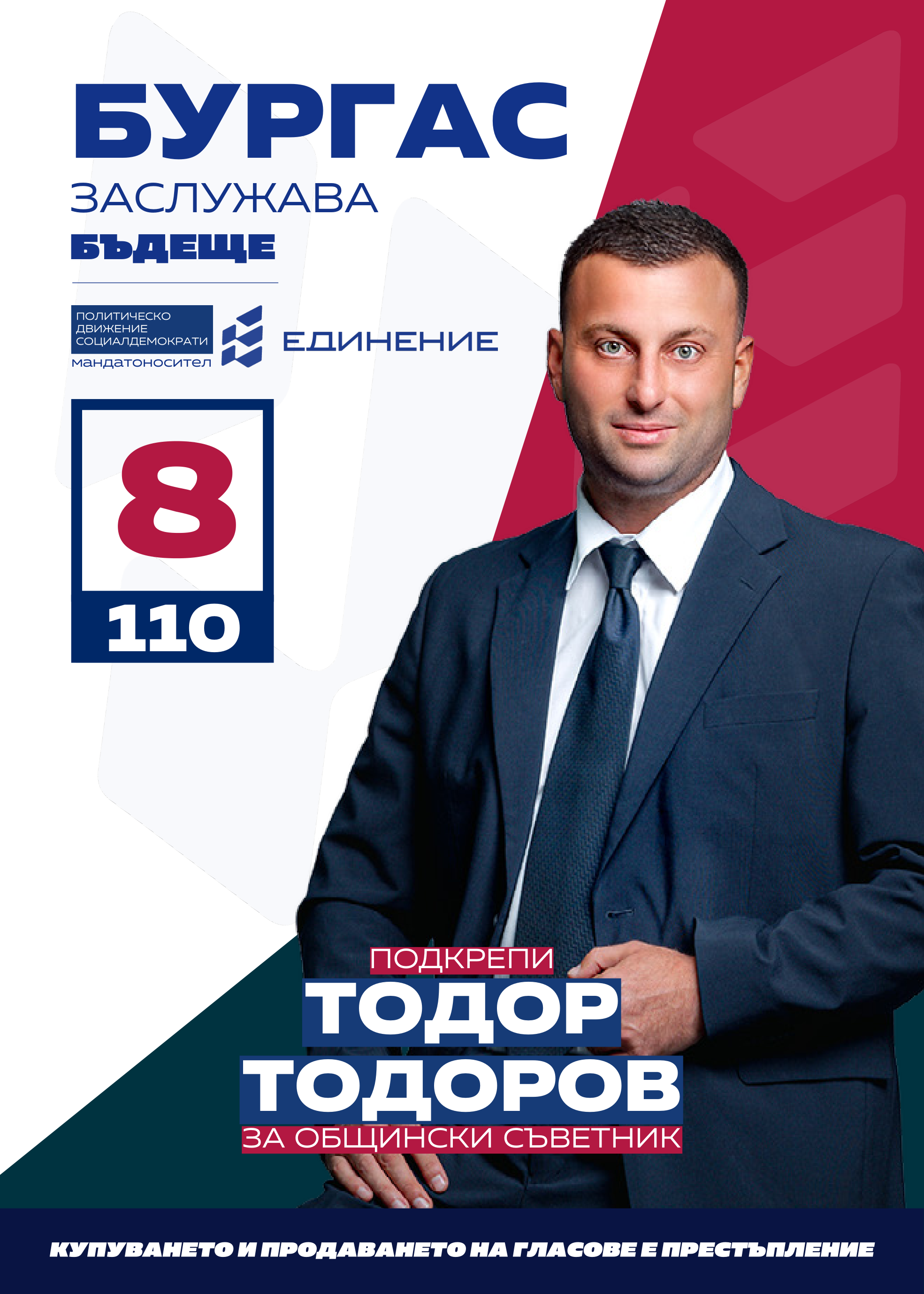 Тодор Тодоров – спортен педагог супервайзър
Тодор Тодоров е на 37