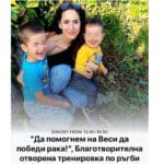 Благотворителна тренировка