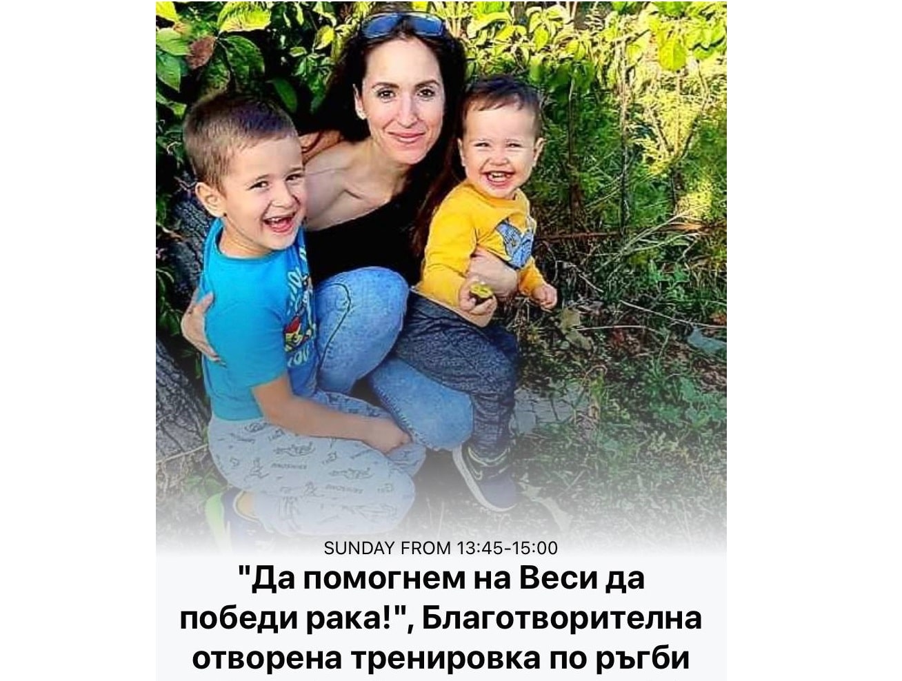 Благотворителна отворена тренировка по ръгби под надслов Да помогнем на