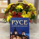 Представяне на книга