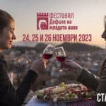 Дефиле на младото вино