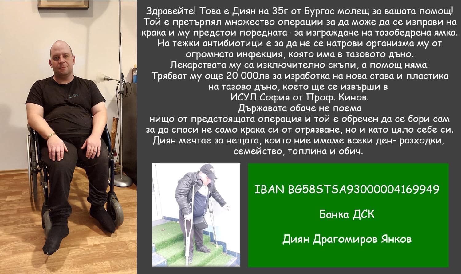 35-годишният Диян Янков от Бургас може да загуби краката си.
8000