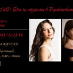 Дни на музиката