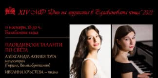 Дни на музиката