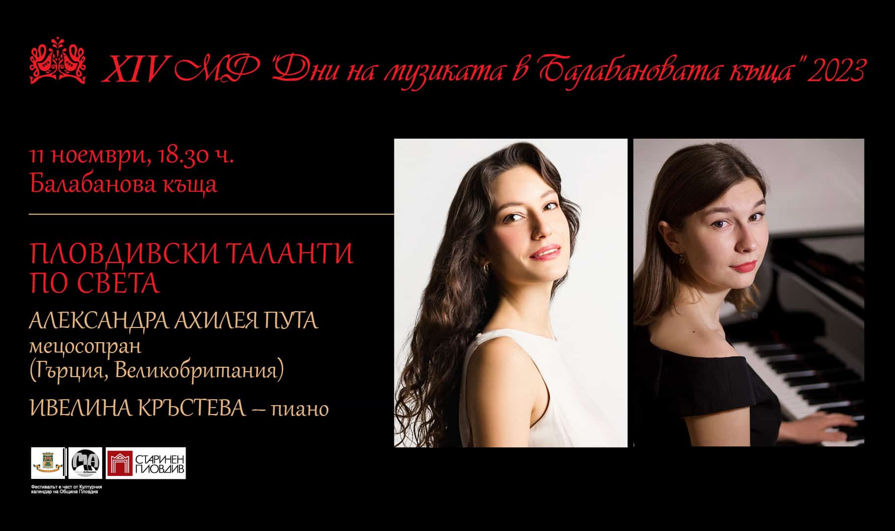 Концерти от най висока класа ще огласят тази седмица Балабановата къща