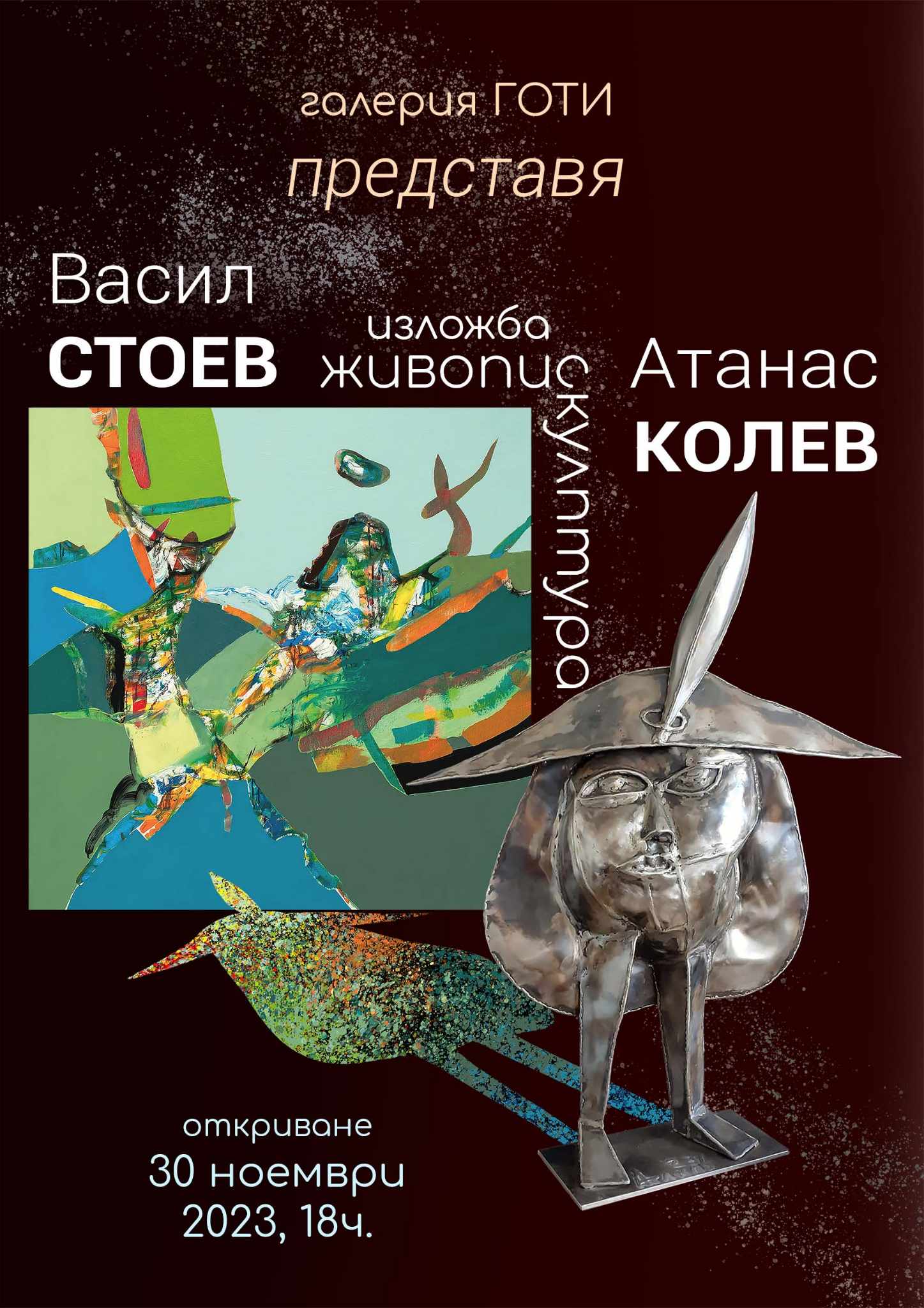 Галерия ГОТИ кани пловдивчани и гости на града на откриване