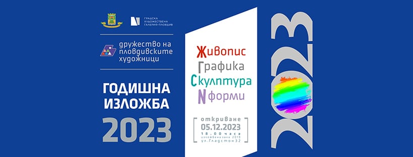 Всяка година в навечерието на най светлите празници – Коледните Дружество
