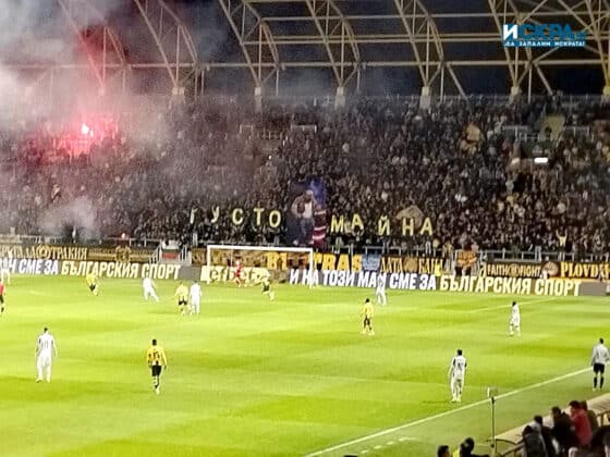 Дерби между Ботев /Пловдив/ и Локомотив