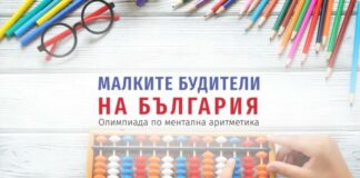 Олимпиада по ментална аритметика