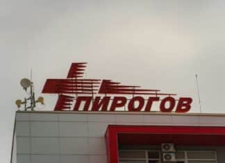 Пирогов