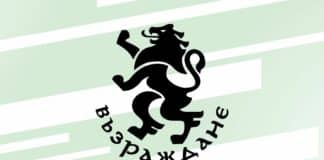 ПП "Възраждане"