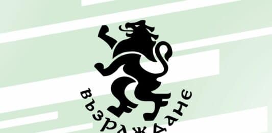 ПП "Възраждане"