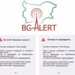 Системата BG-ALERT