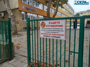 Предупредителна табела