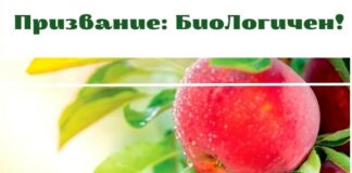 Кампания „Призвание: БиоЛогичен!“