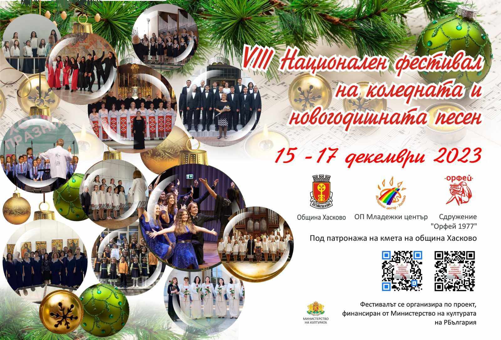 Осми национален фестивал на коледната и новогодишната песен ще се