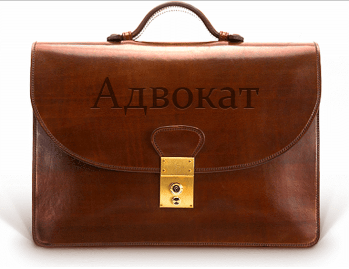Адвокат