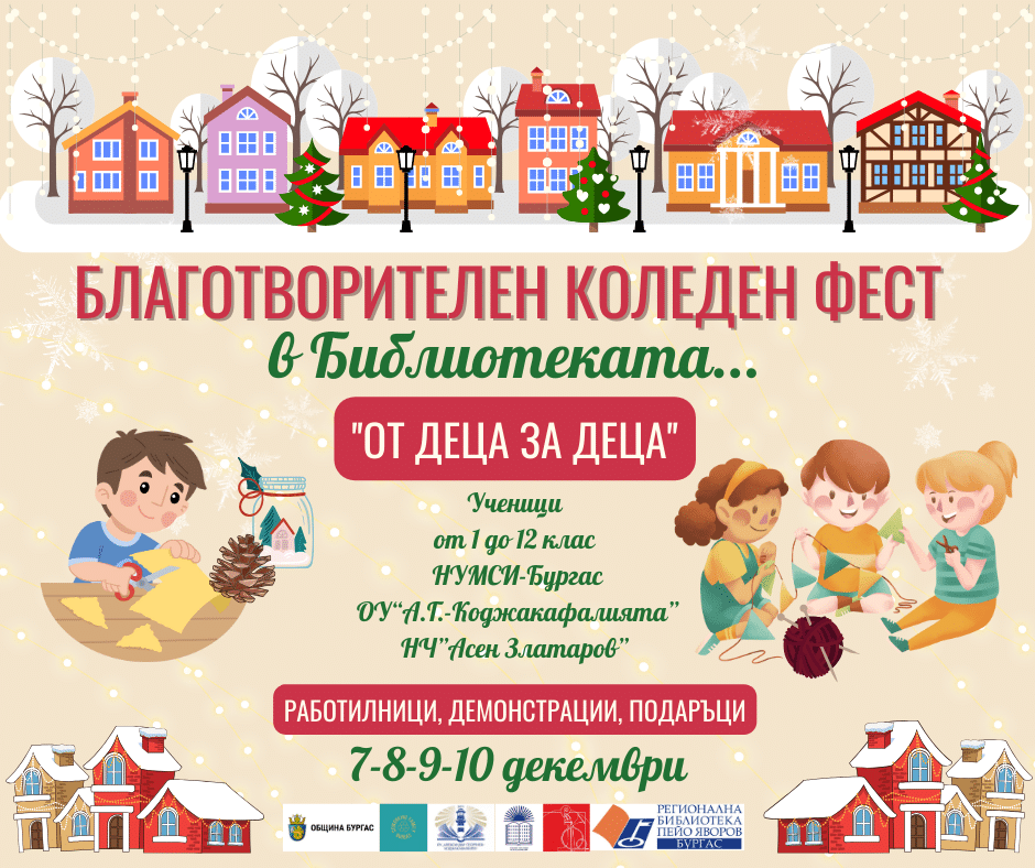 Между 7 до 10 декември в Центъра за съвременно изкуство