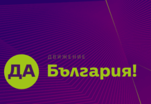 Да, България