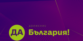 Да, България