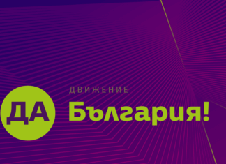 Да, България