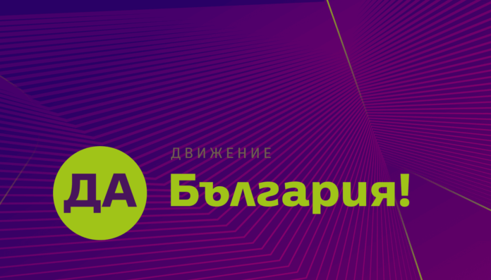 Да, България