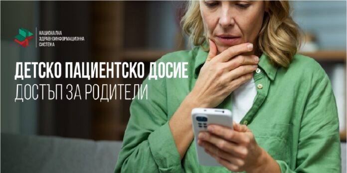 Детско пациентско досие