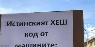 Истинският хеш код